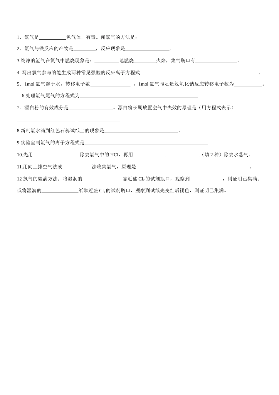 高三化学晨读材料与练习---氯气性质与制备.docx_第2页