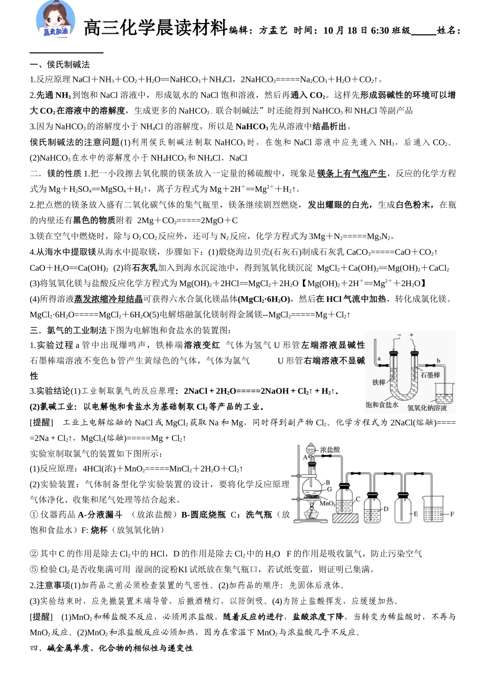 高三化学晨读材料与练习---镁及其化合物的性质.docx_第1页