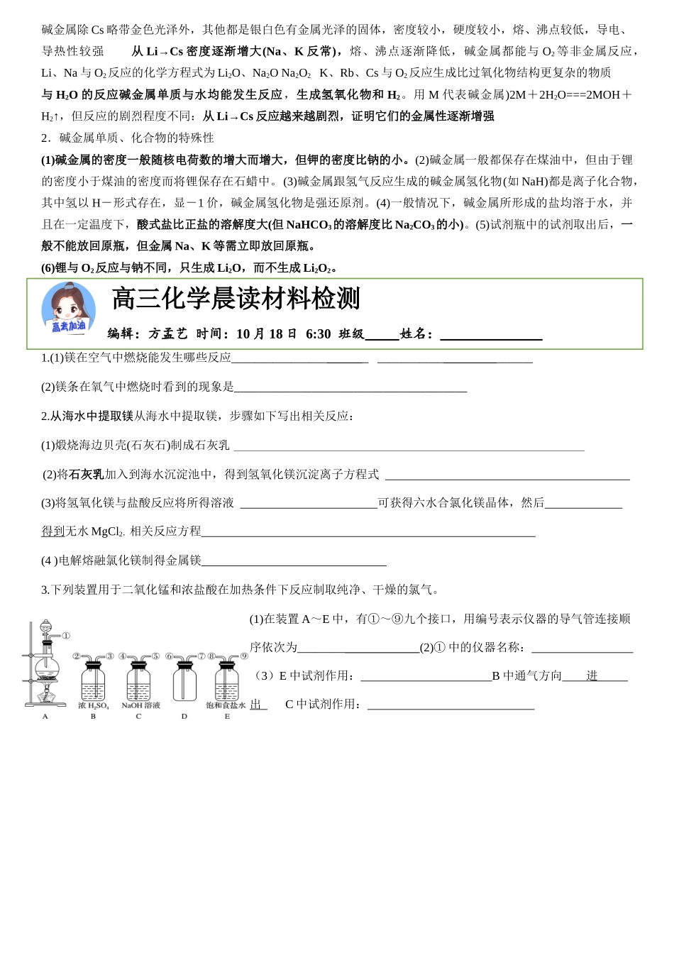高三化学晨读材料与练习---镁及其化合物的性质.docx_第2页