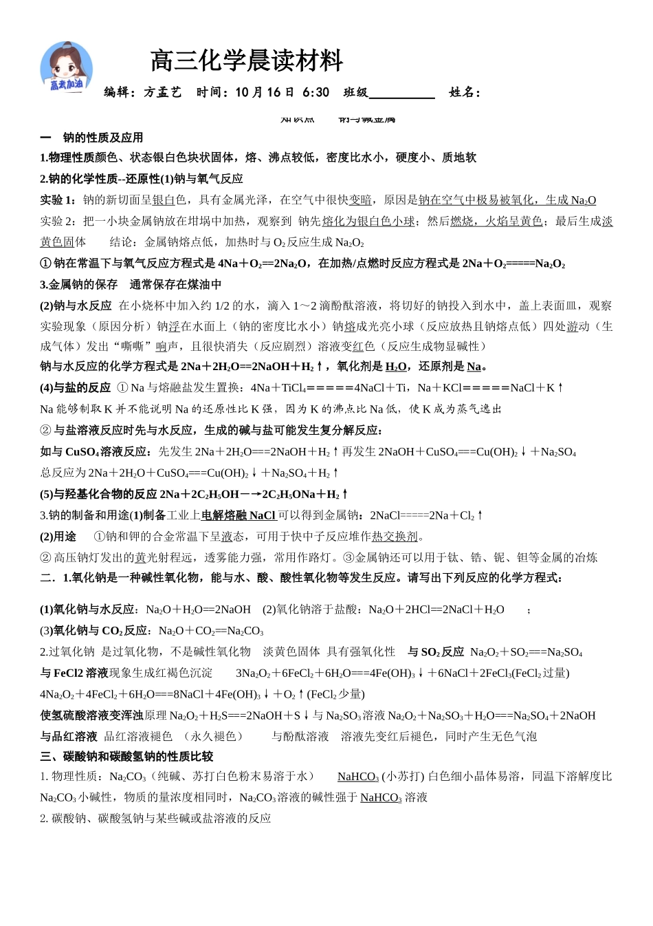 高三化学晨读材料与练习---钠的性质及应用.docx_第1页