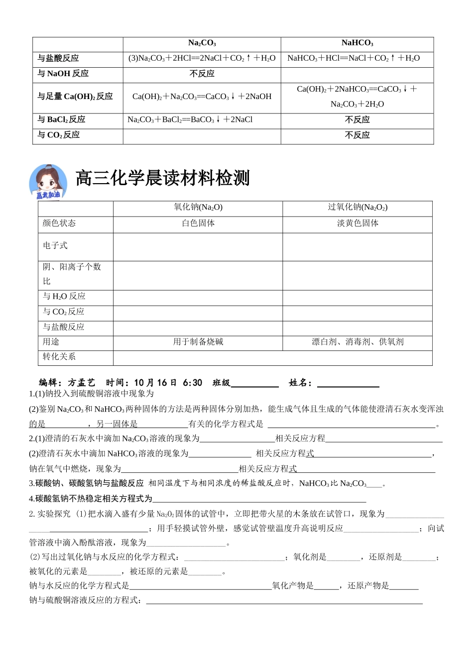 高三化学晨读材料与练习---钠的性质及应用.docx_第2页
