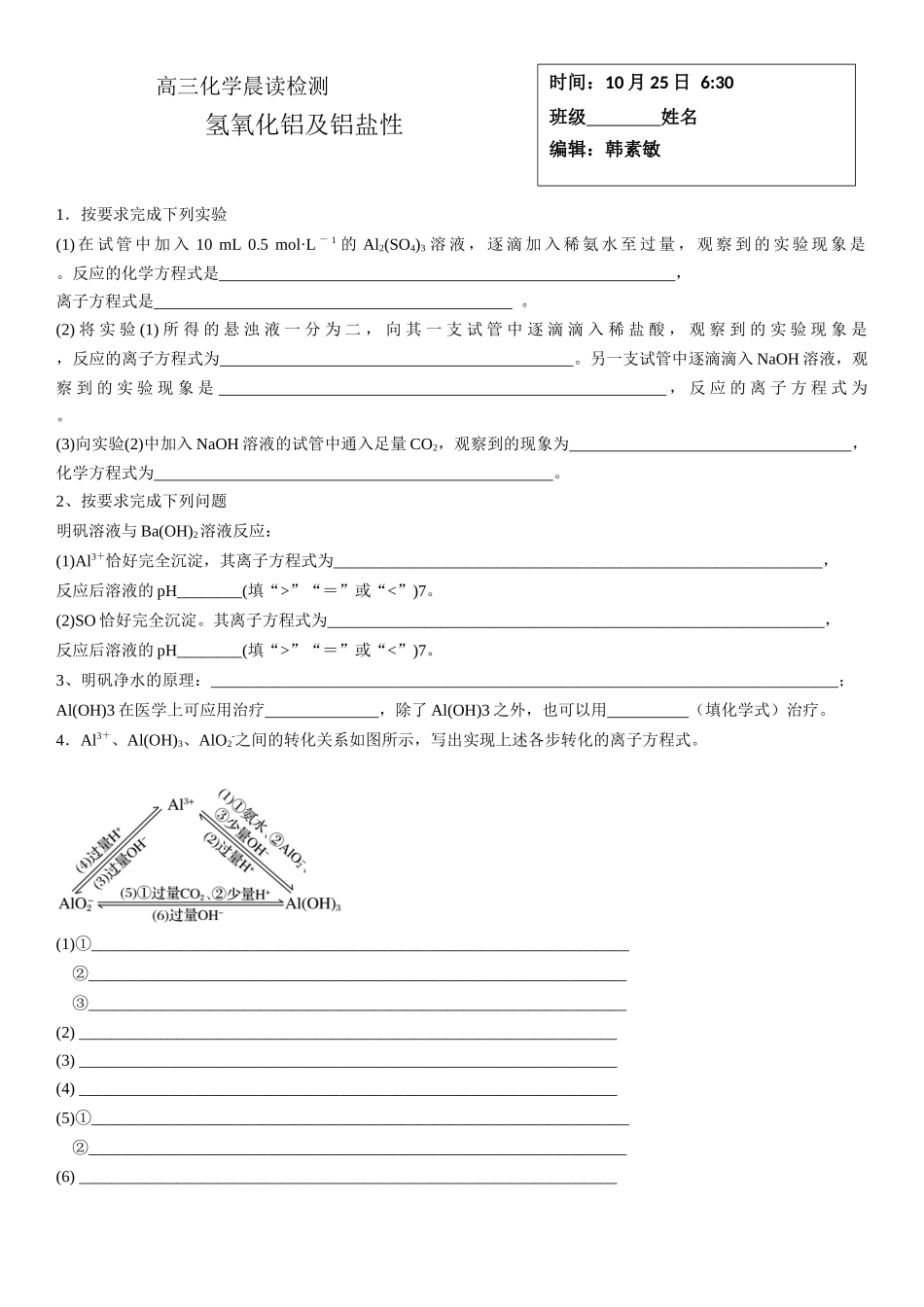 高三化学晨读材料与练习---氢氧化铝及铝盐性.docx_第2页