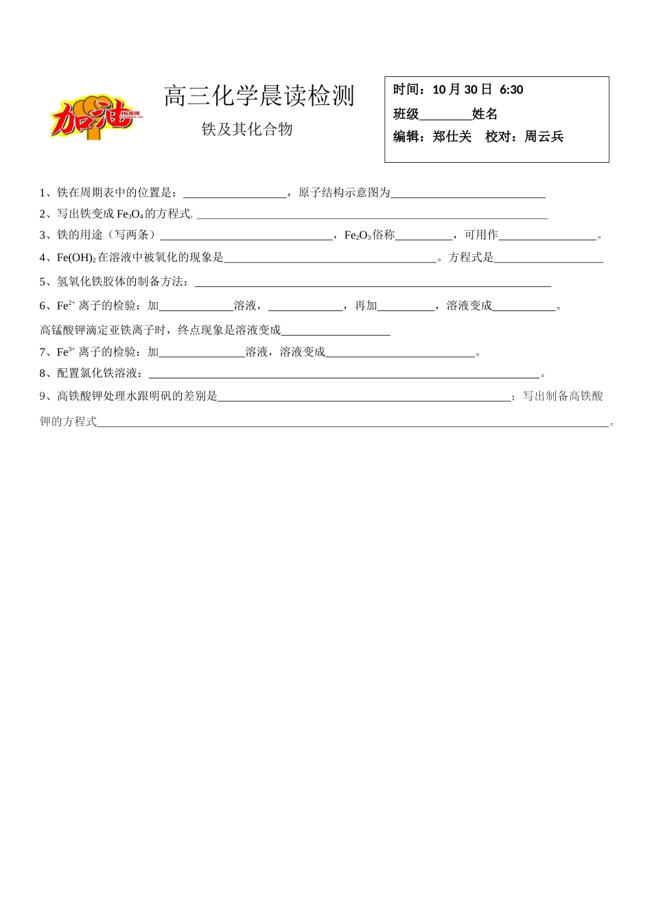 高三化学晨读材料与练习---铁及其化合物.docx_第2页