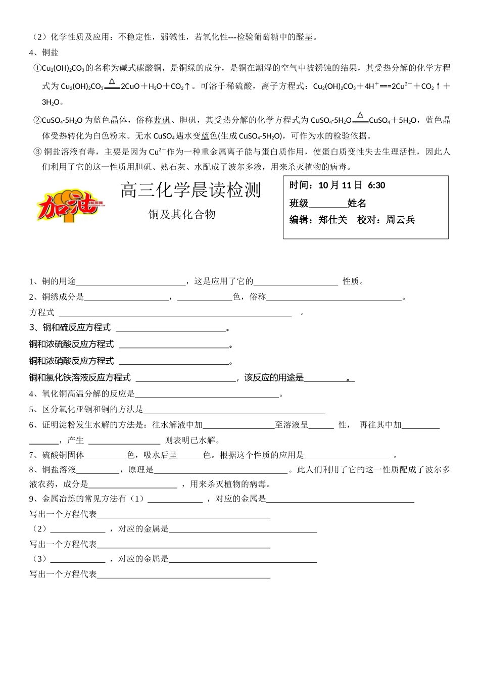 高三化学晨读材料与练习---铜及其化合物.docx_第2页