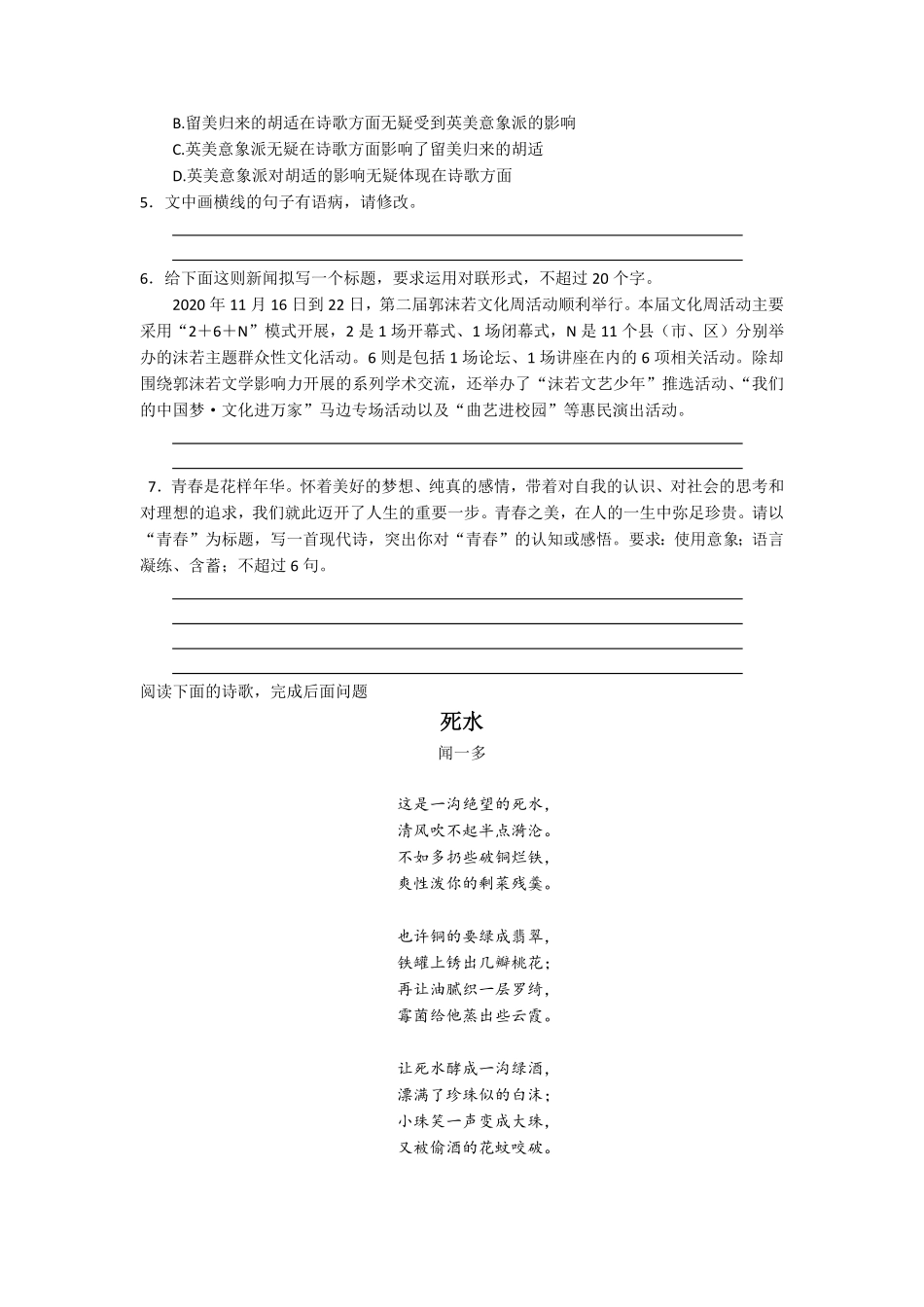 第2课 立在地球边上放号、红烛课时练+视野拓展【三新课堂】高一语文同步导学练必修上册含答案_new (2).pdf_第2页