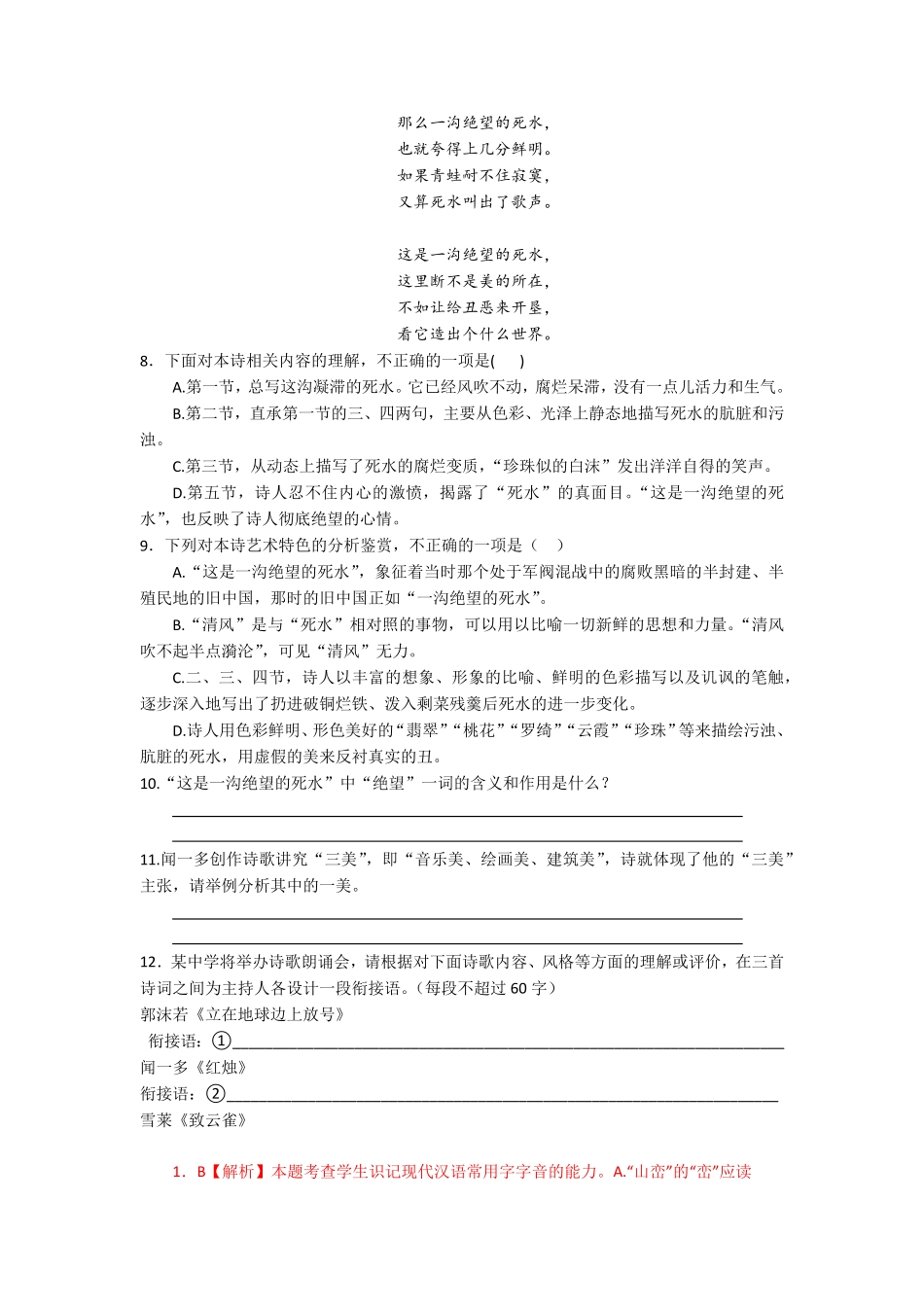 第2课 立在地球边上放号、红烛课时练+视野拓展【三新课堂】高一语文同步导学练必修上册含答案_new (2).pdf_第3页