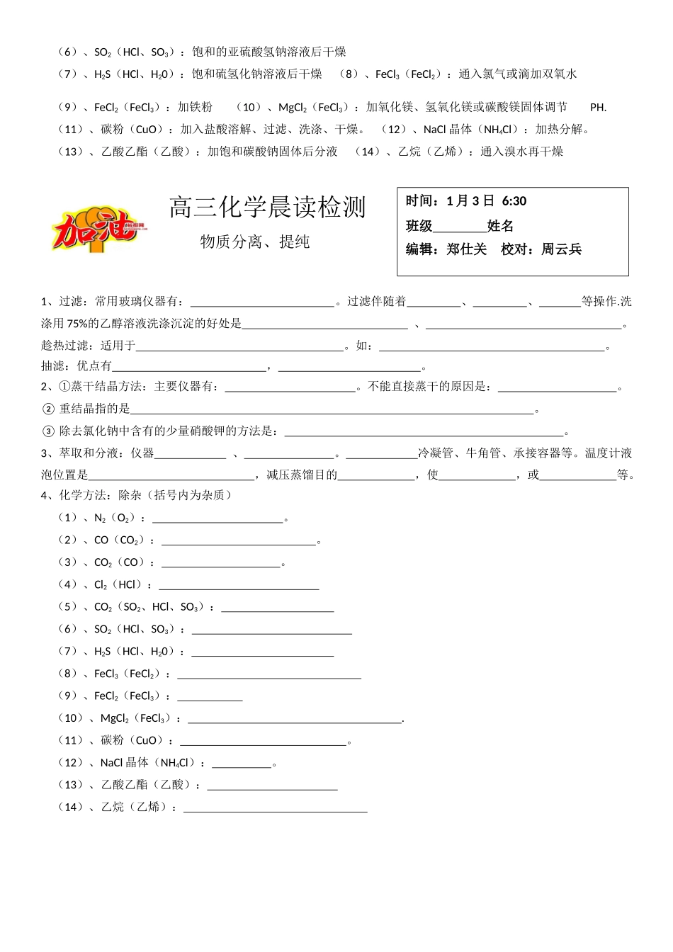 高三化学晨读材料与练习---物质分离提纯.docx_第2页