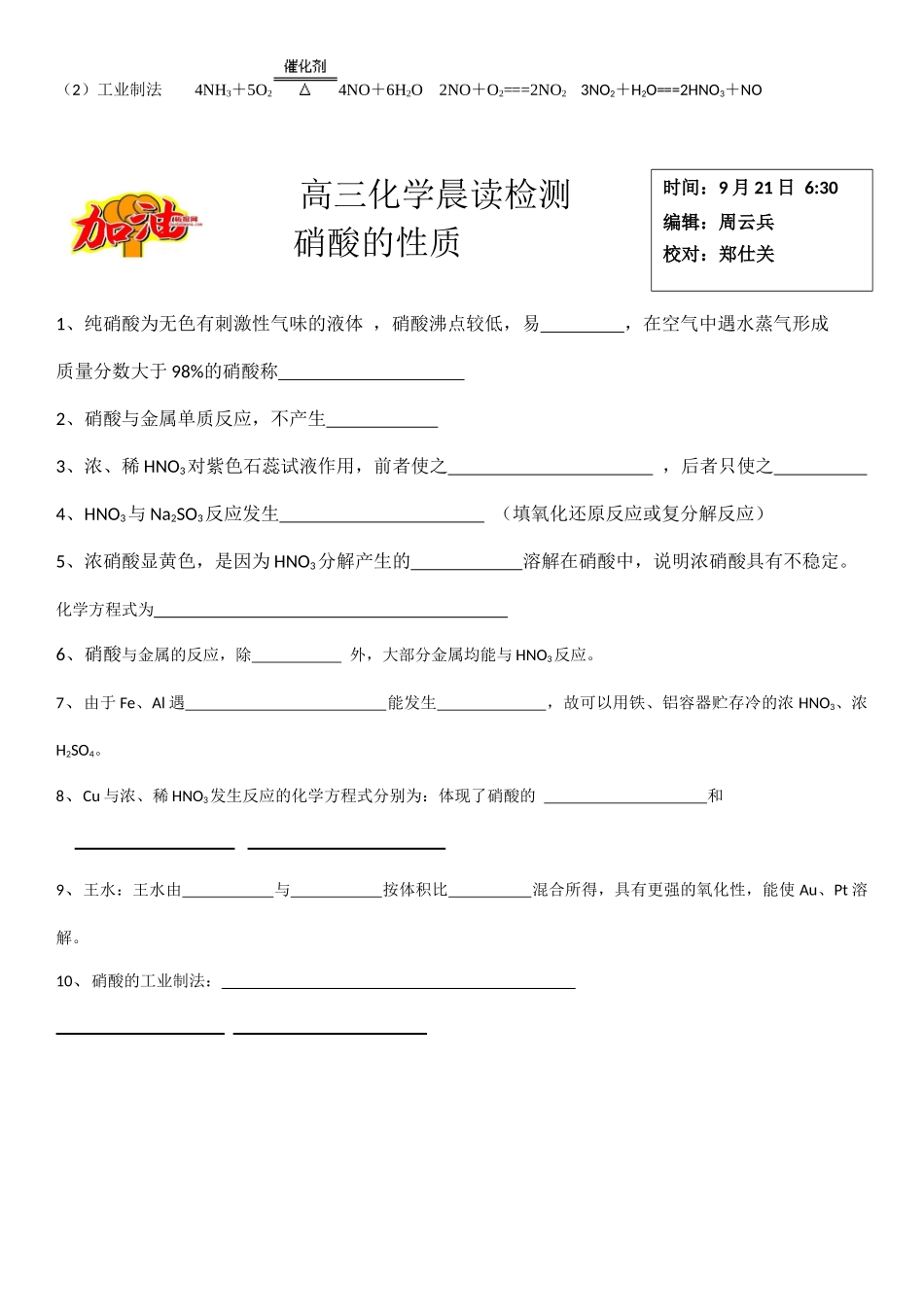 高三化学晨读材料与练习---硝酸的性质.docx_第2页