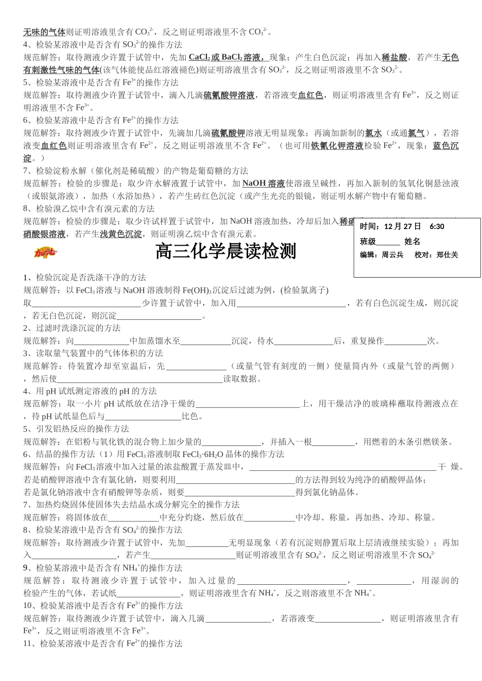 高三化学晨读材料与练习---有关实验操作的问题.docx_第2页