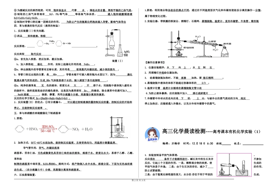 高三化学晨读材料与练习---有机化学实验.doc_第2页