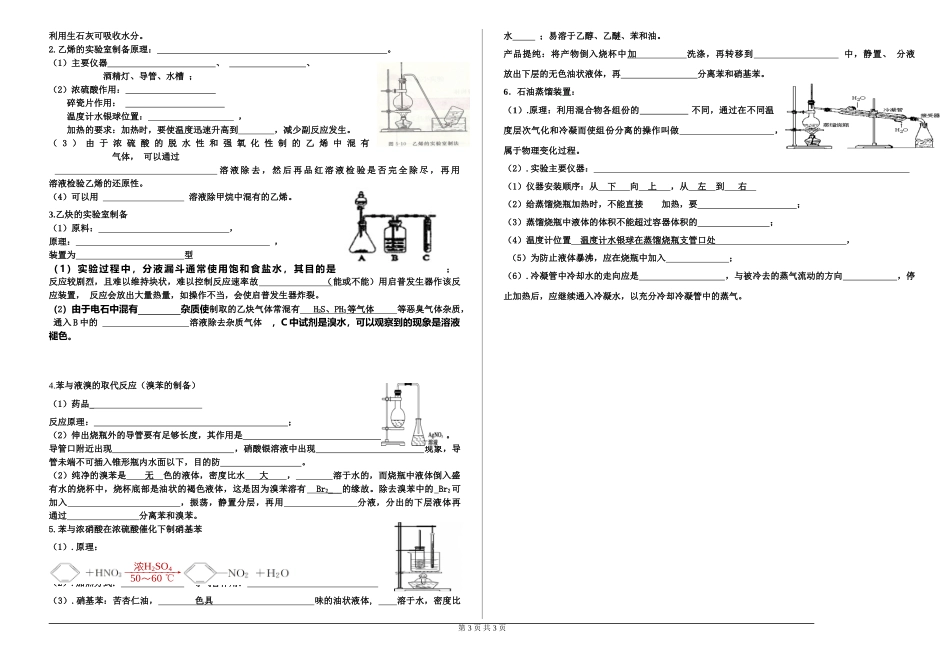 高三化学晨读材料与练习---有机化学实验.doc_第3页