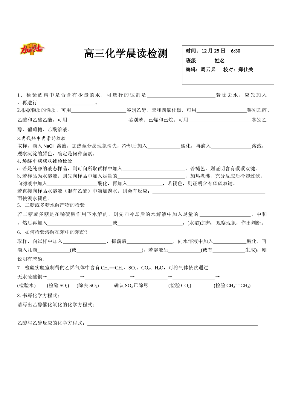 高三化学晨读材料与练习---有机物鉴别与分离方法.docx_第3页