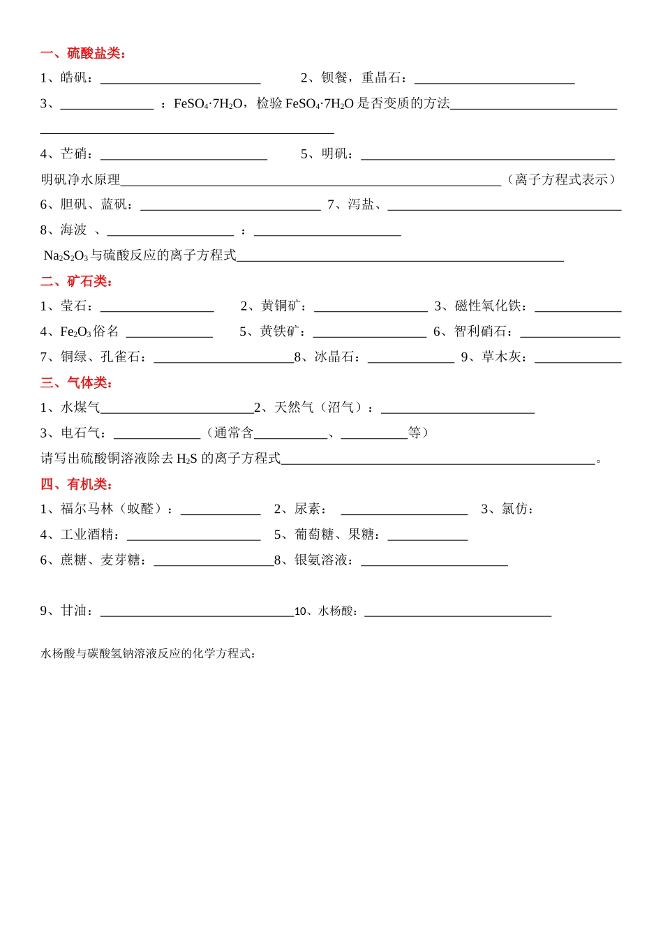 高三化学晨读材料与练习---重要物质的俗名.docx_第2页