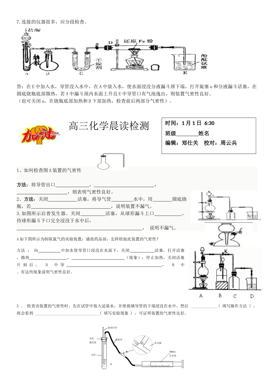 高三化学晨读材料与练习---装置气密性检查方法总结.docx_第2页