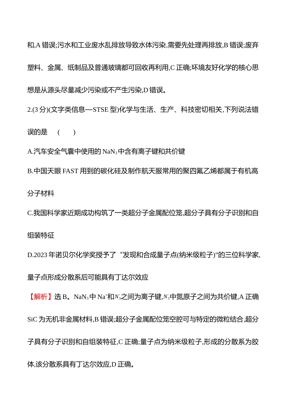 关键能力练1　信息获取与加工-2025版世纪金榜二轮化学收官专项辅导与训练.docx_第2页