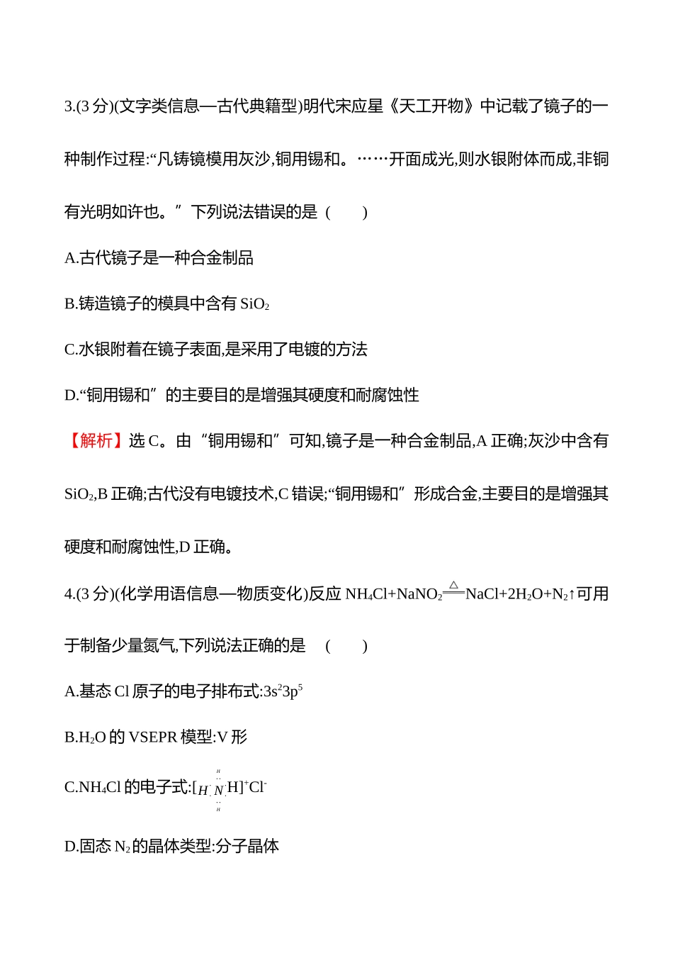 关键能力练1　信息获取与加工-2025版世纪金榜二轮化学收官专项辅导与训练.docx_第3页