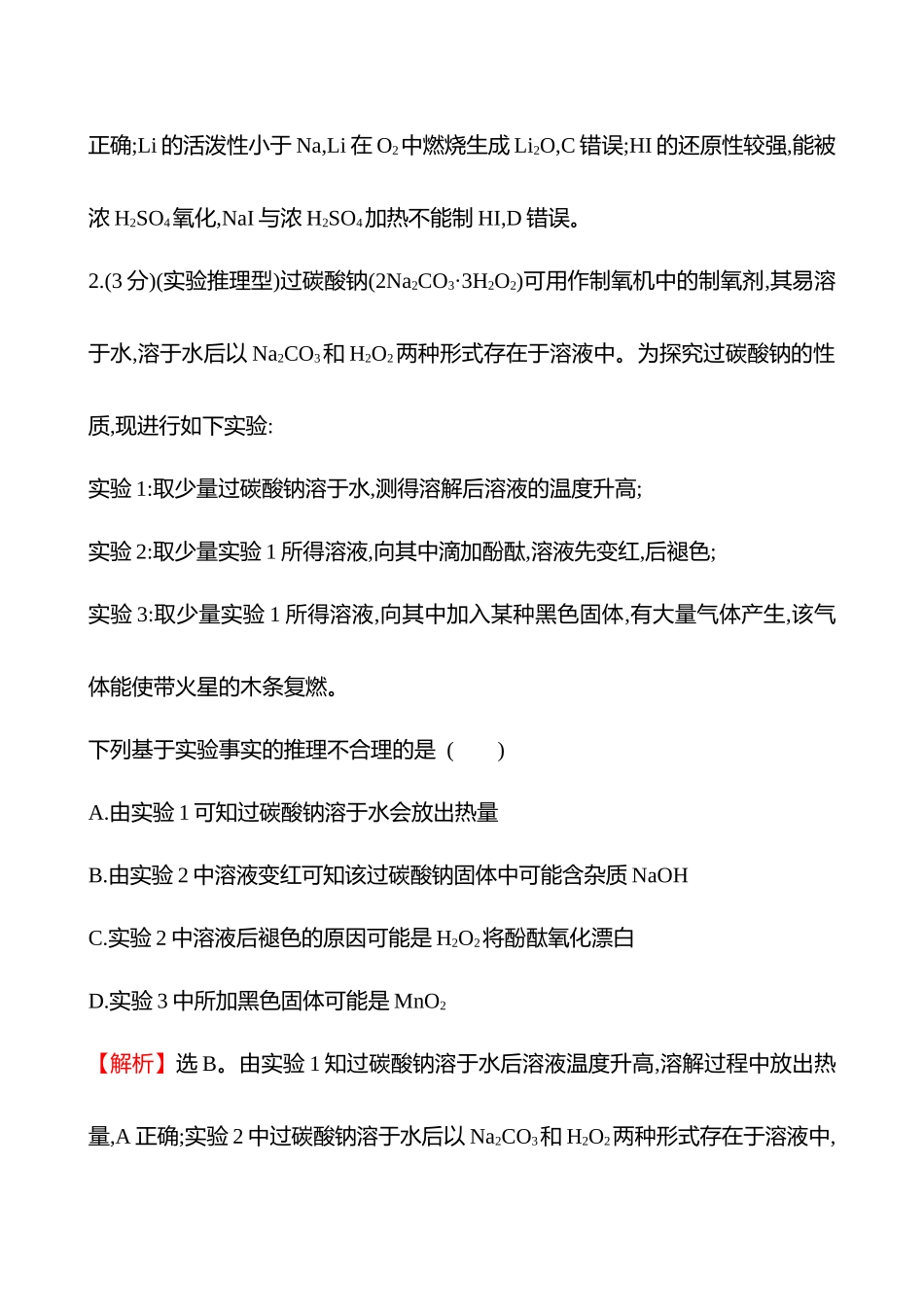 关键能力练2　逻辑推理与论证-2025版世纪金榜二轮化学收官专项辅导与训练.docx_第2页