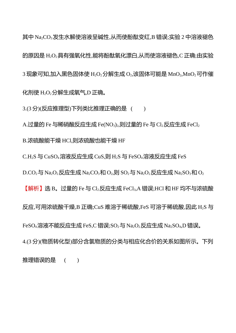 关键能力练2　逻辑推理与论证-2025版世纪金榜二轮化学收官专项辅导与训练.docx_第3页