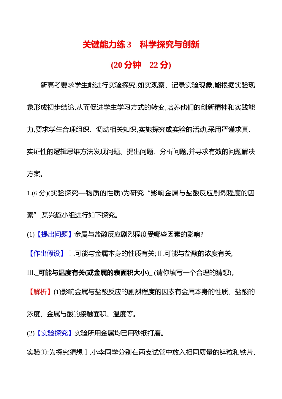 关键能力练3　科学探究与创新-2025版世纪金榜二轮化学收官专项辅导与训练.docx_第1页