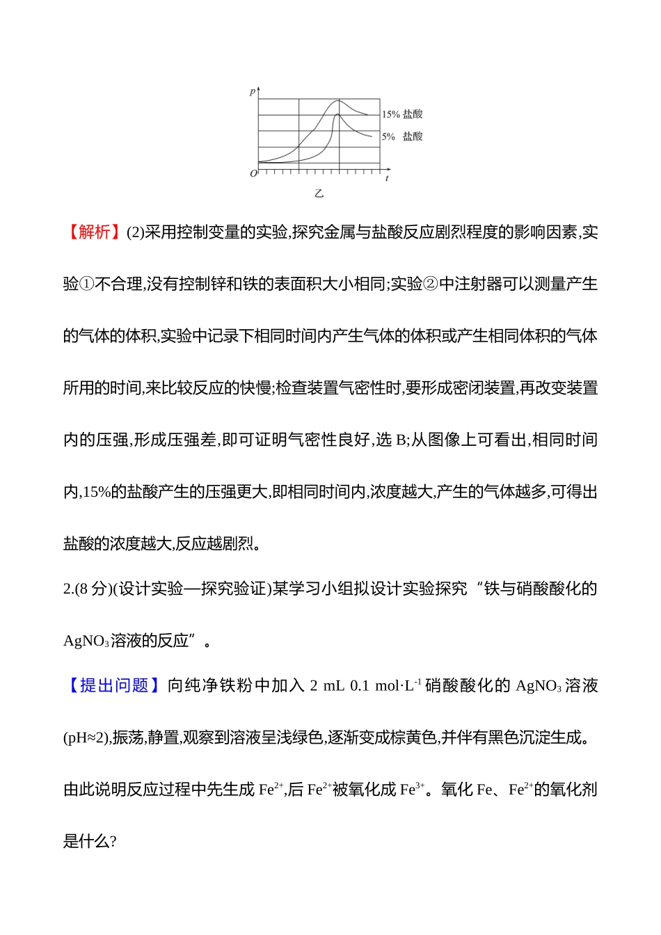 关键能力练3　科学探究与创新-2025版世纪金榜二轮化学收官专项辅导与训练.docx_第3页
