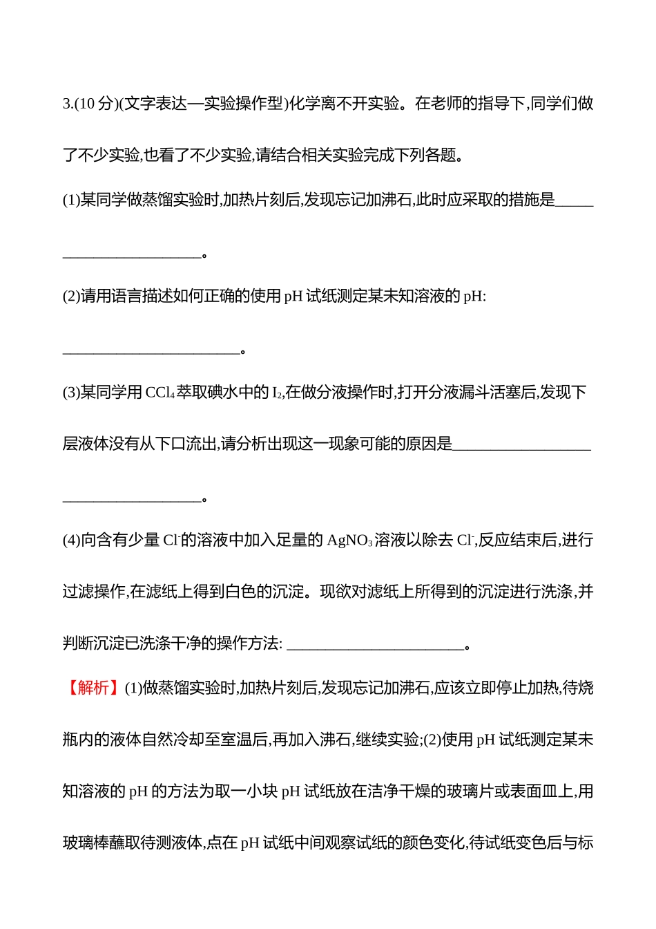 关键能力练4　语言组织与表达-2025版世纪金榜二轮化学收官专项辅导与训练.docx_第3页