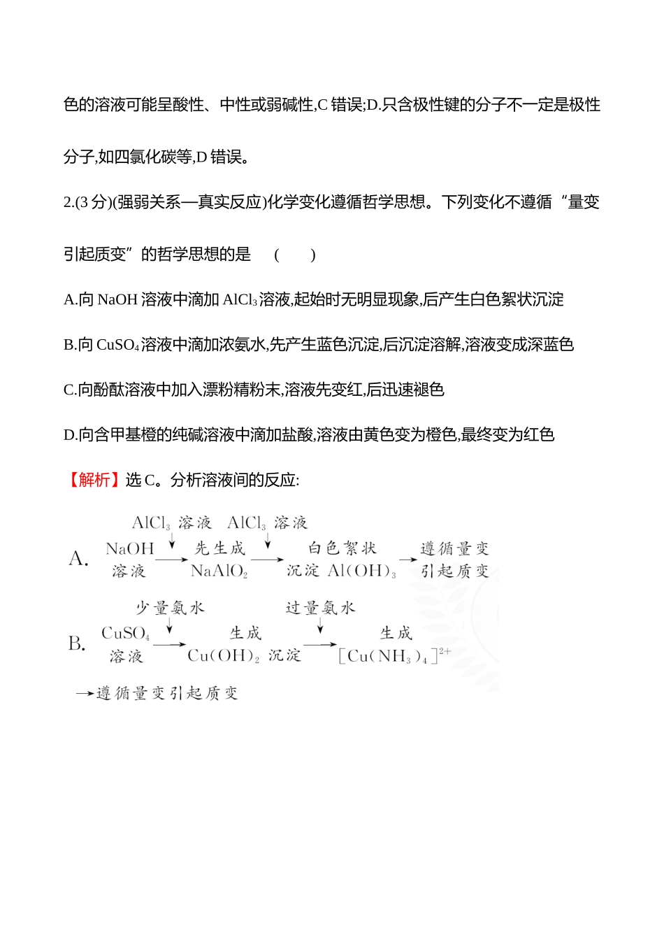 关键能力练5　批判性思维-2025版世纪金榜二轮化学收官专项辅导与训练.docx_第2页