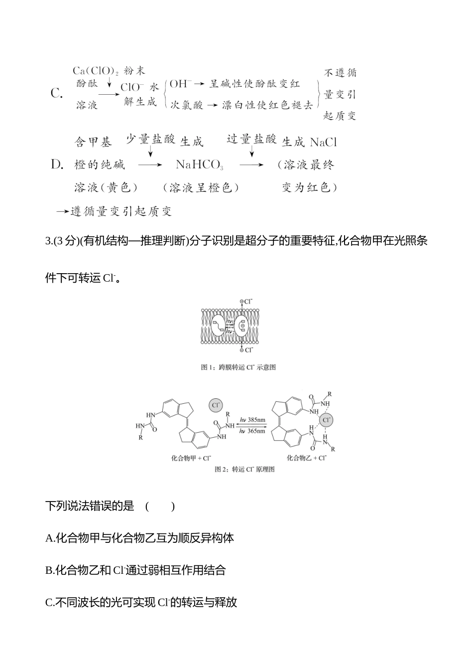关键能力练5　批判性思维-2025版世纪金榜二轮化学收官专项辅导与训练.docx_第3页