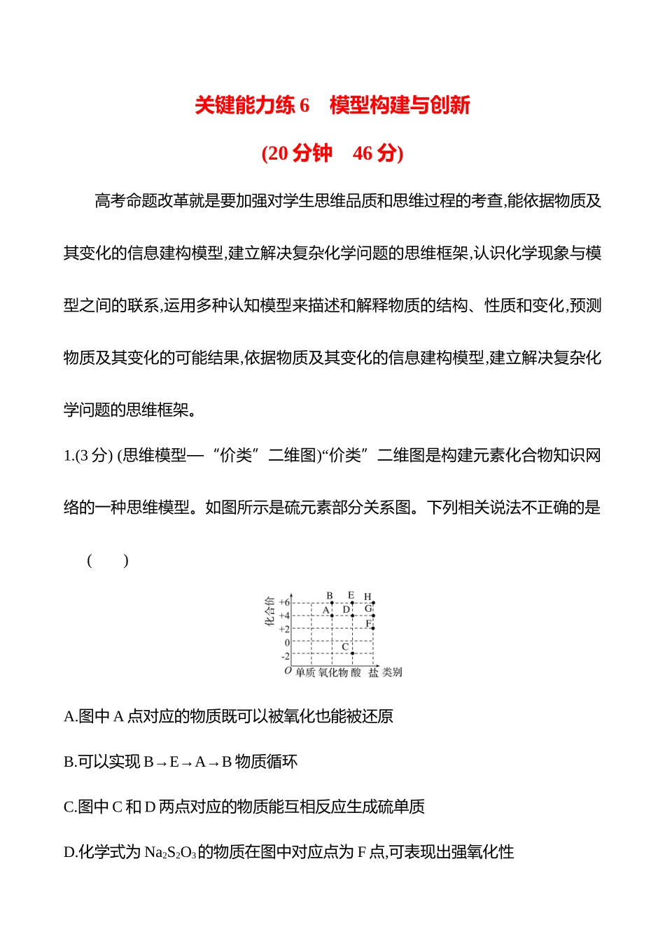 关键能力练6　模型构建与创新-2025版世纪金榜二轮化学收官专项辅导与训练.docx_第1页