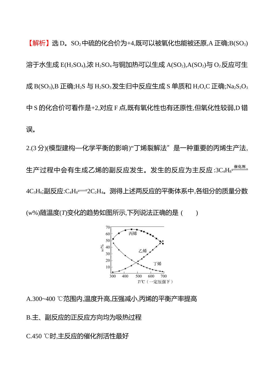 关键能力练6　模型构建与创新-2025版世纪金榜二轮化学收官专项辅导与训练.docx_第2页