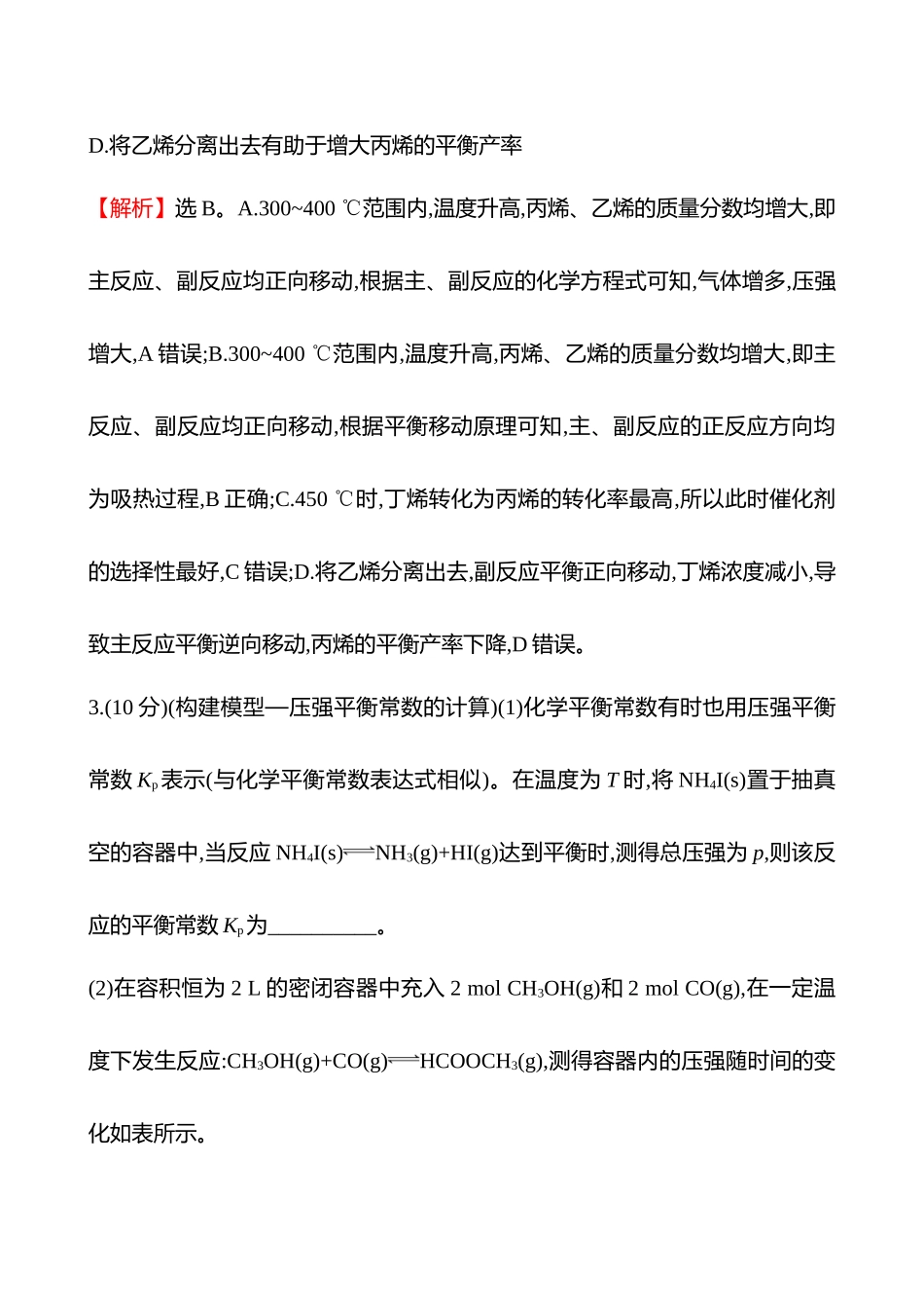 关键能力练6　模型构建与创新-2025版世纪金榜二轮化学收官专项辅导与训练.docx_第3页