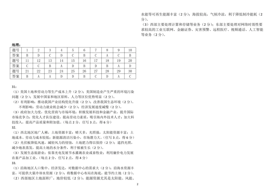 哈尔滨市第九中学校2024-2025学年高二下学期6月月考地理答案.pdf_第1页