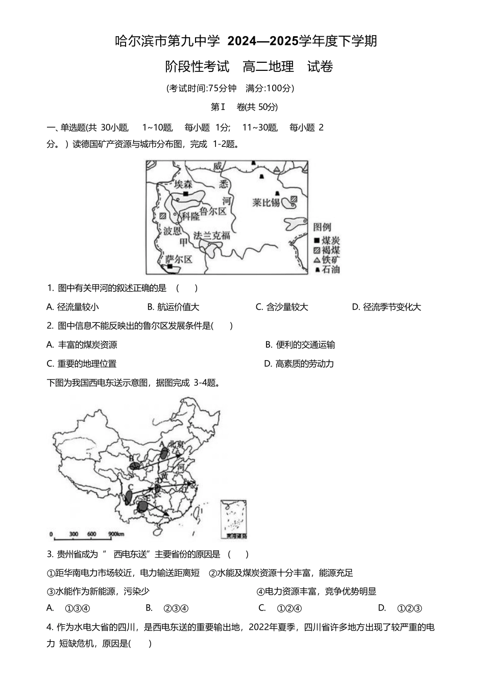 哈尔滨市第九中学校2024-2025学年高二下学期6月月考地理试卷.pdf_第1页