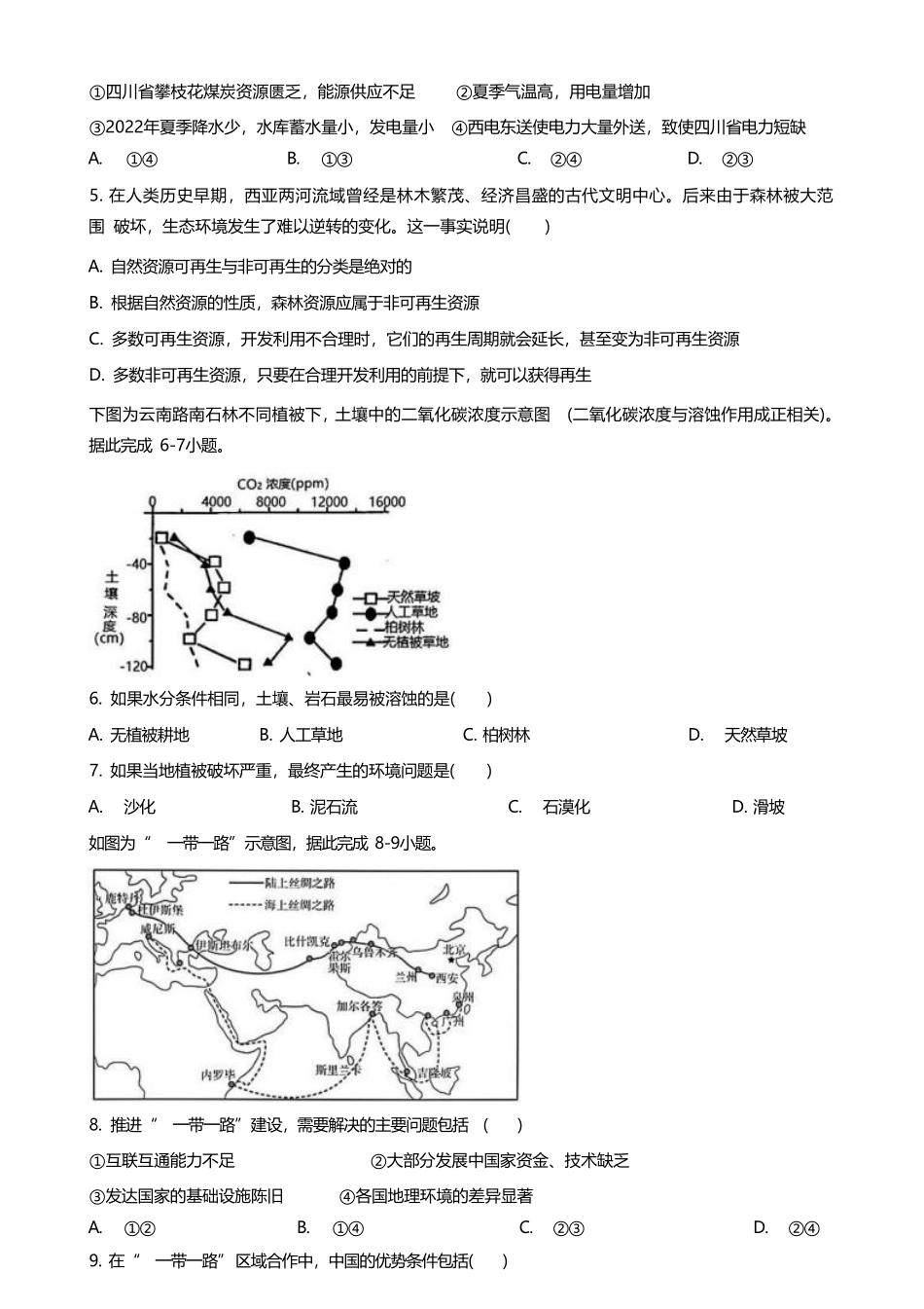 哈尔滨市第九中学校2024-2025学年高二下学期6月月考地理试卷.pdf_第2页