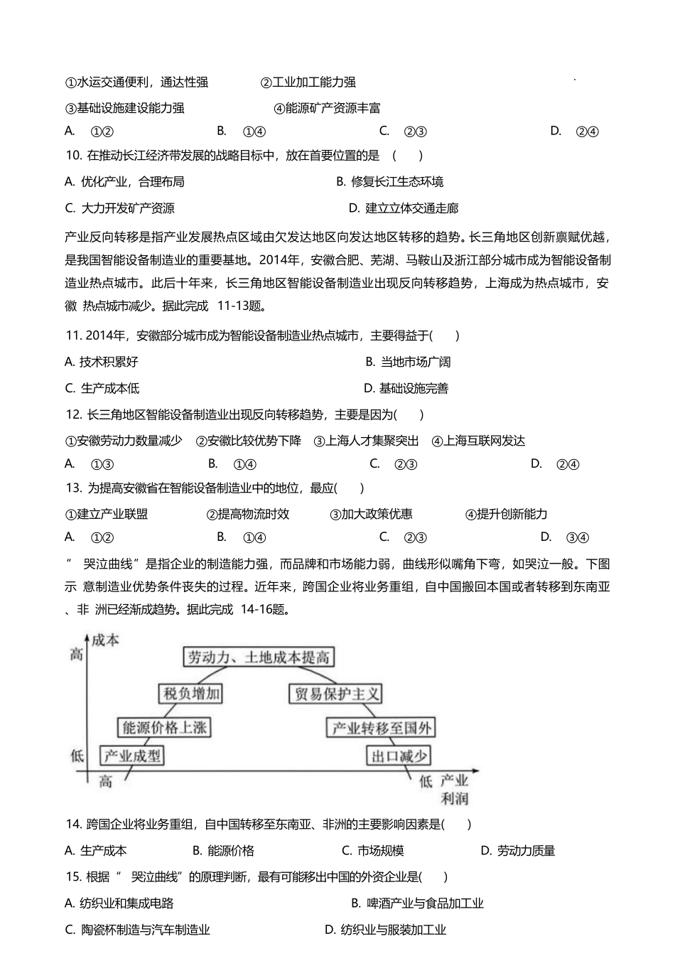 哈尔滨市第九中学校2024-2025学年高二下学期6月月考地理试卷.pdf_第3页