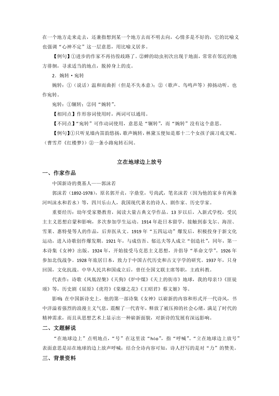 第2课 立在地球边上放号、红烛导学案【三新课堂】高一语文同步导学练必修上册含答案_new_new.pdf_第2页