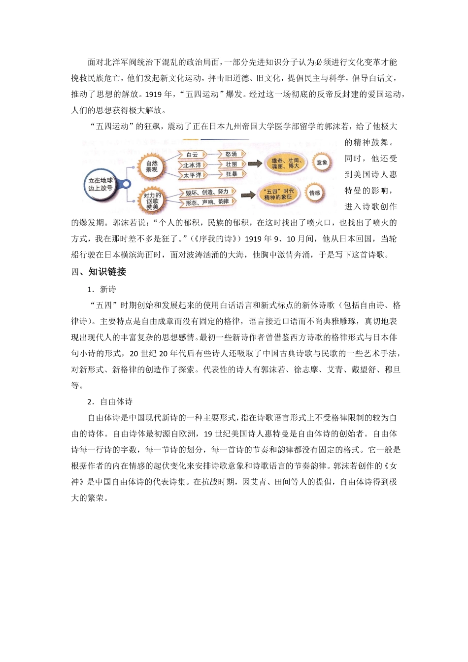 第2课 立在地球边上放号、红烛导学案【三新课堂】高一语文同步导学练必修上册含答案_new_new.pdf_第3页