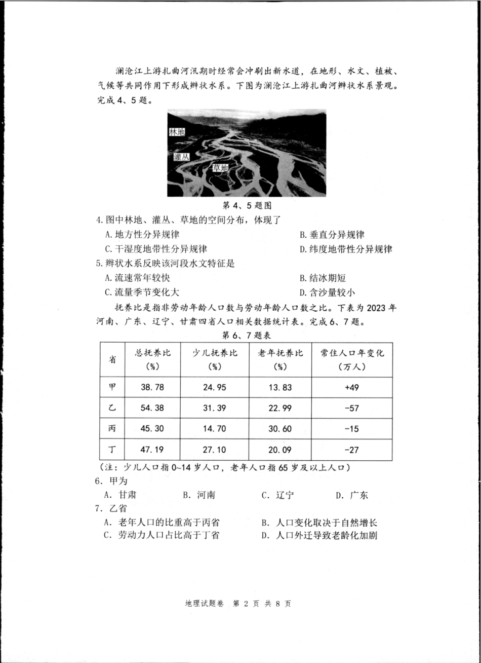 杭州市2024-2025学年高二下学期6月期末考试-地理试卷.pdf_第2页