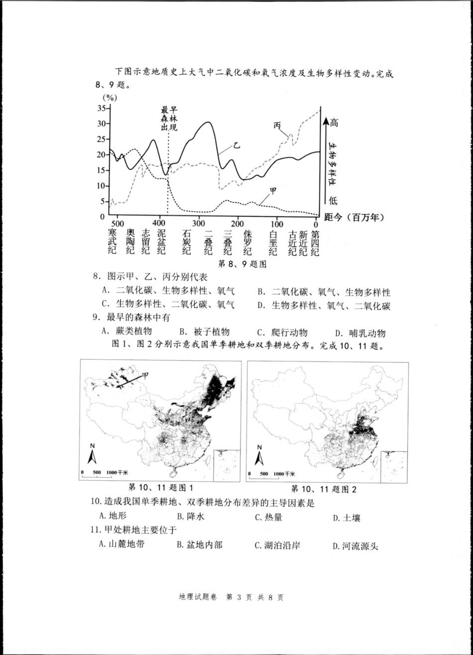 杭州市2024-2025学年高二下学期6月期末考试-地理试卷.pdf_第3页