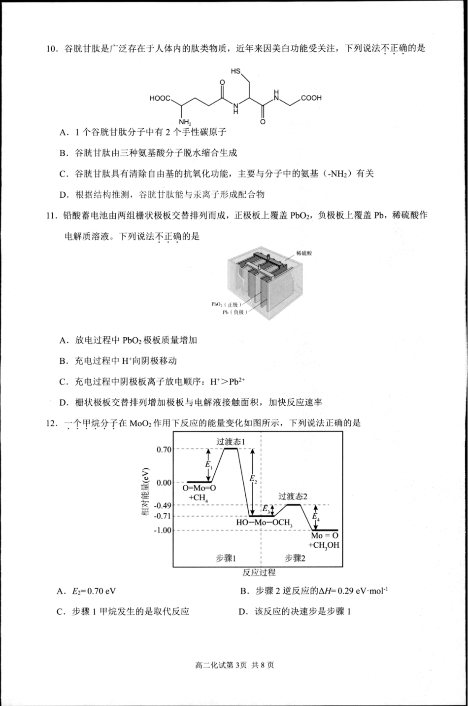 杭州市2024-2025学年高二下学期6月期末考试-化学试卷.pdf_第3页