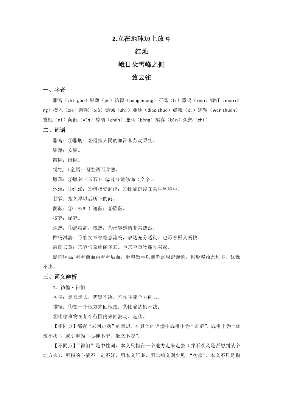 第2课 立在地球边上放号、红烛导学案【三新课堂】高一语文同步导学练必修上册含答案_new_new (2).pdf_第1页