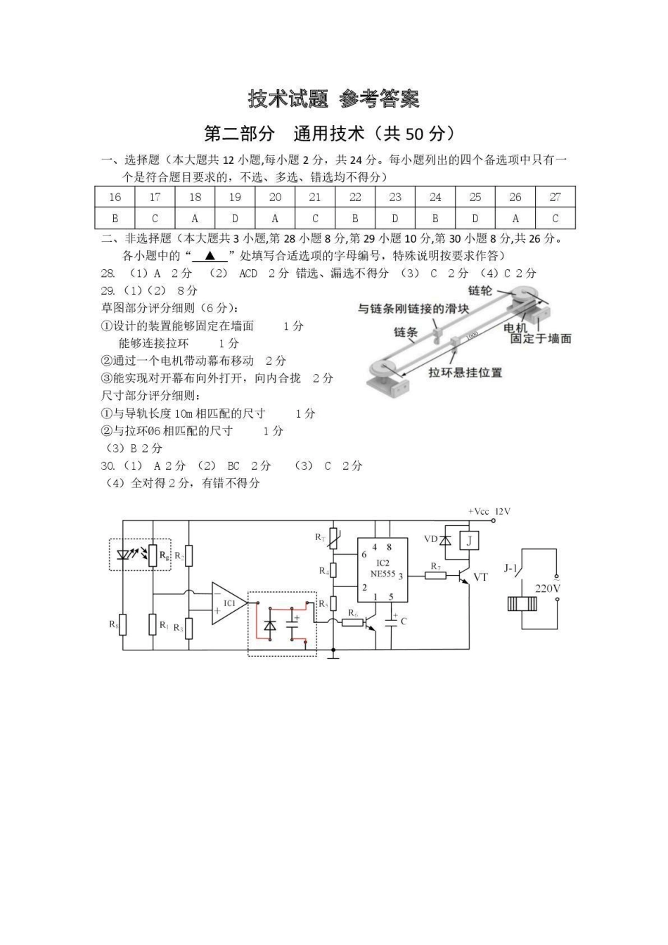 杭州市2024-2025学年高二下学期6月期末考试-技术答案.pdf_第2页