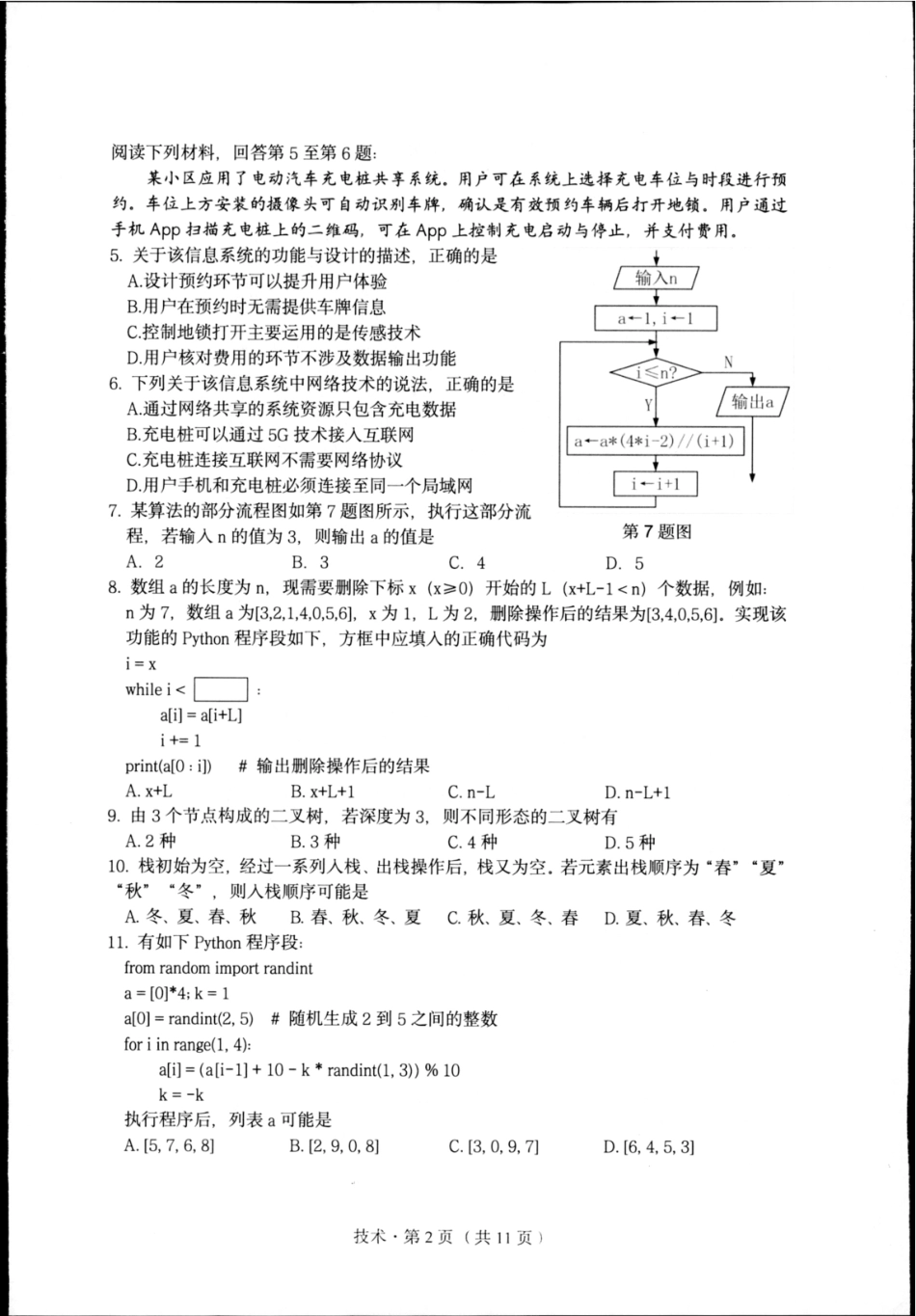 杭州市2024-2025学年高二下学期6月期末考试-技术试卷.pdf_第2页
