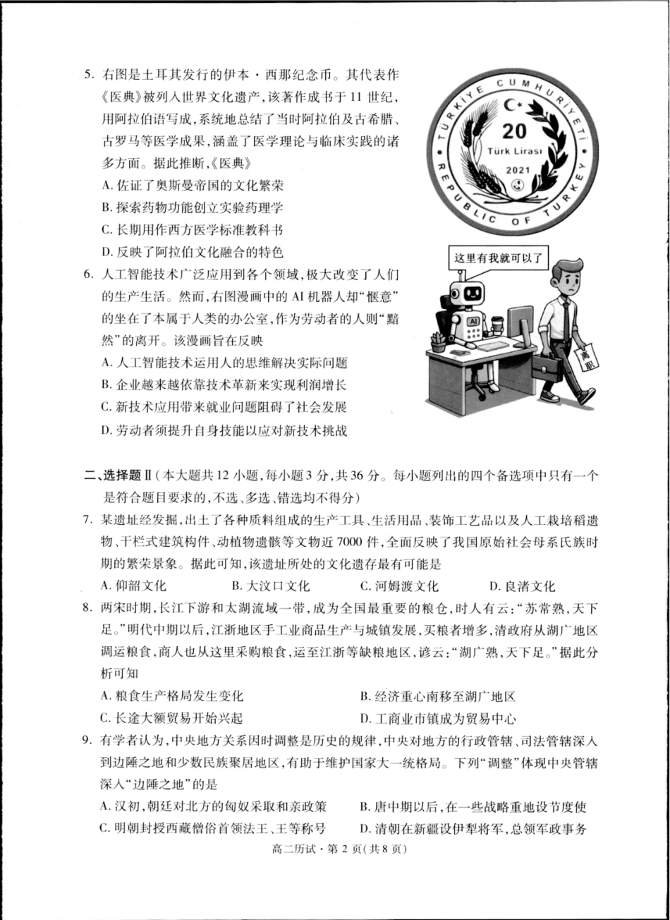 杭州市2024-2025学年高二下学期6月期末考试-历史试卷.pdf_第2页