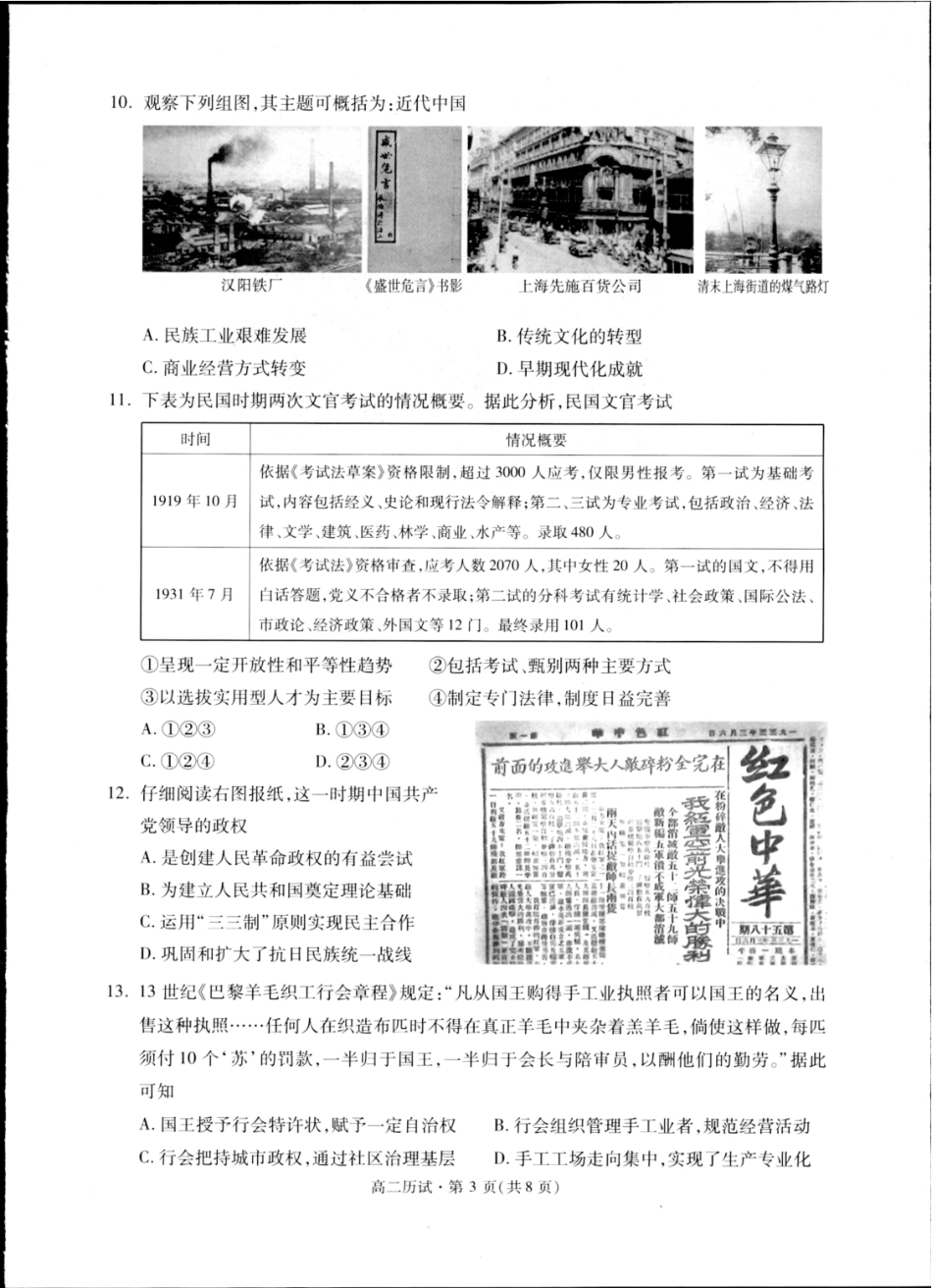 杭州市2024-2025学年高二下学期6月期末考试-历史试卷.pdf_第3页