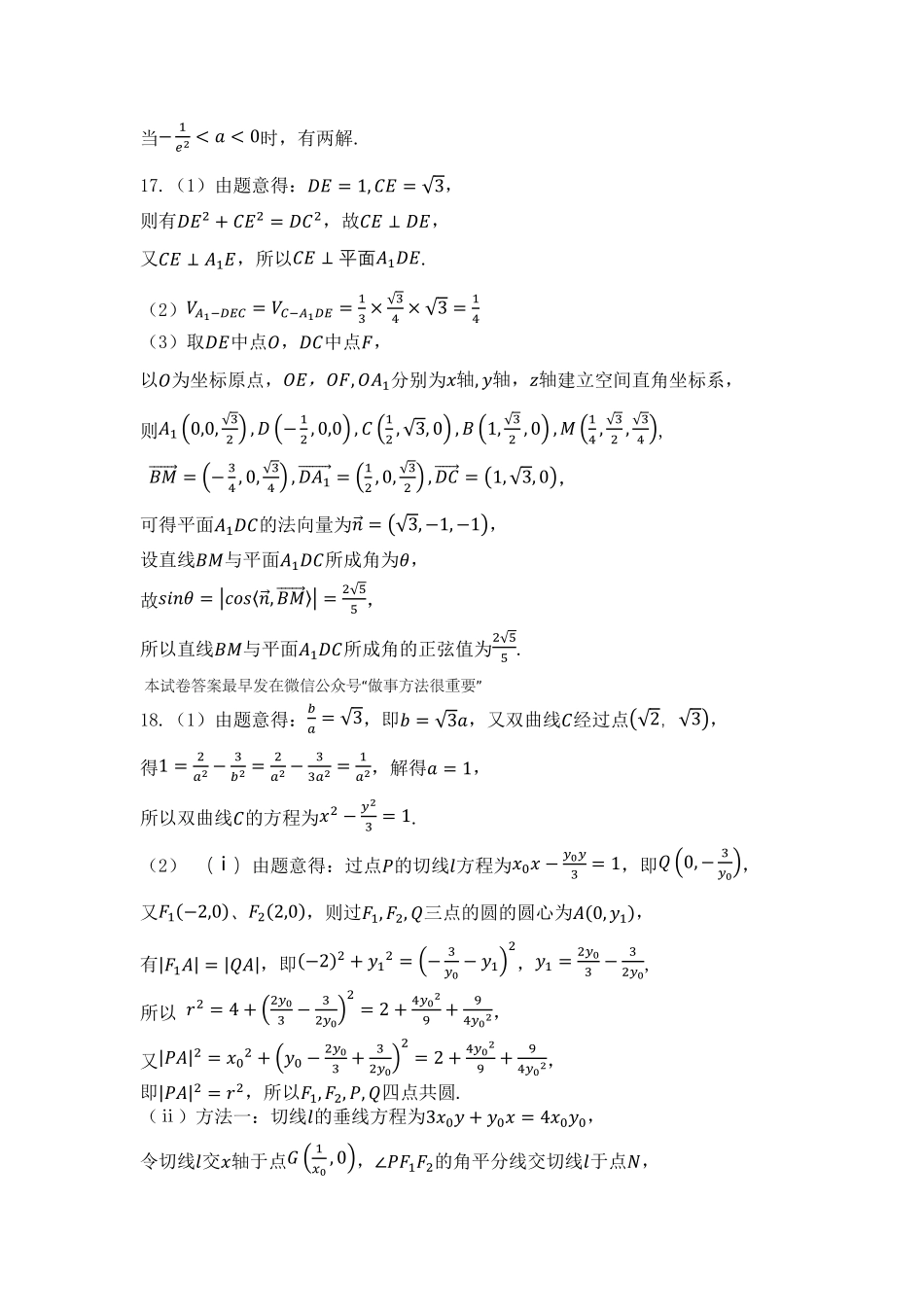 杭州市2024-2025学年高二下学期6月期末考试-数学答案.pdf_第2页