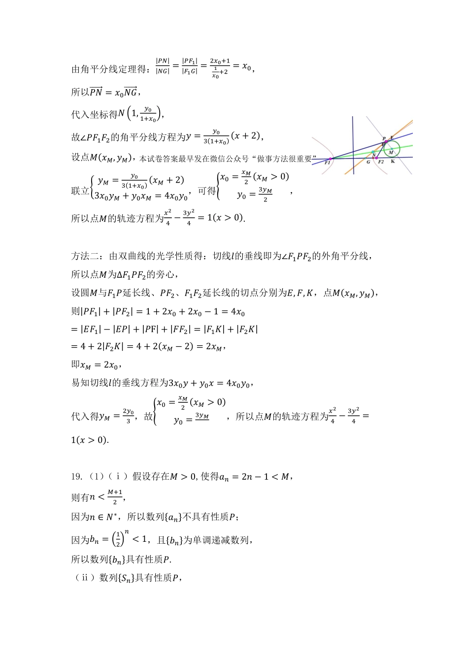 杭州市2024-2025学年高二下学期6月期末考试-数学答案.pdf_第3页