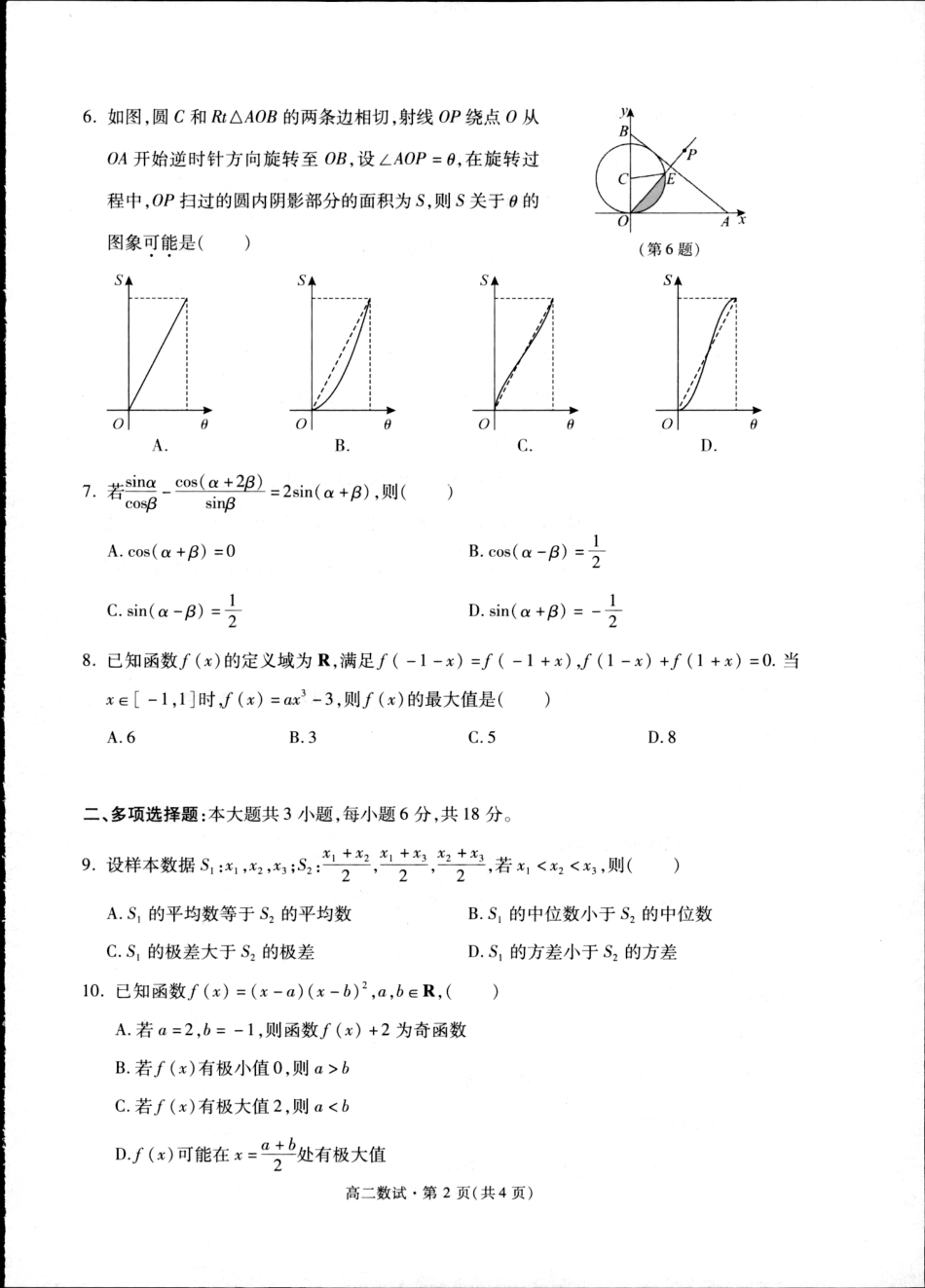 杭州市2024-2025学年高二下学期6月期末考试-数学试卷.pdf_第2页