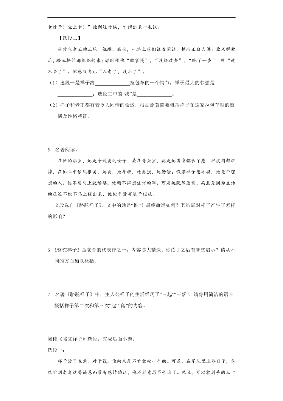 部编版七年级初一下册语文课时练《第三单元名著导读：骆驼祥子》2含答案.pdf_第2页