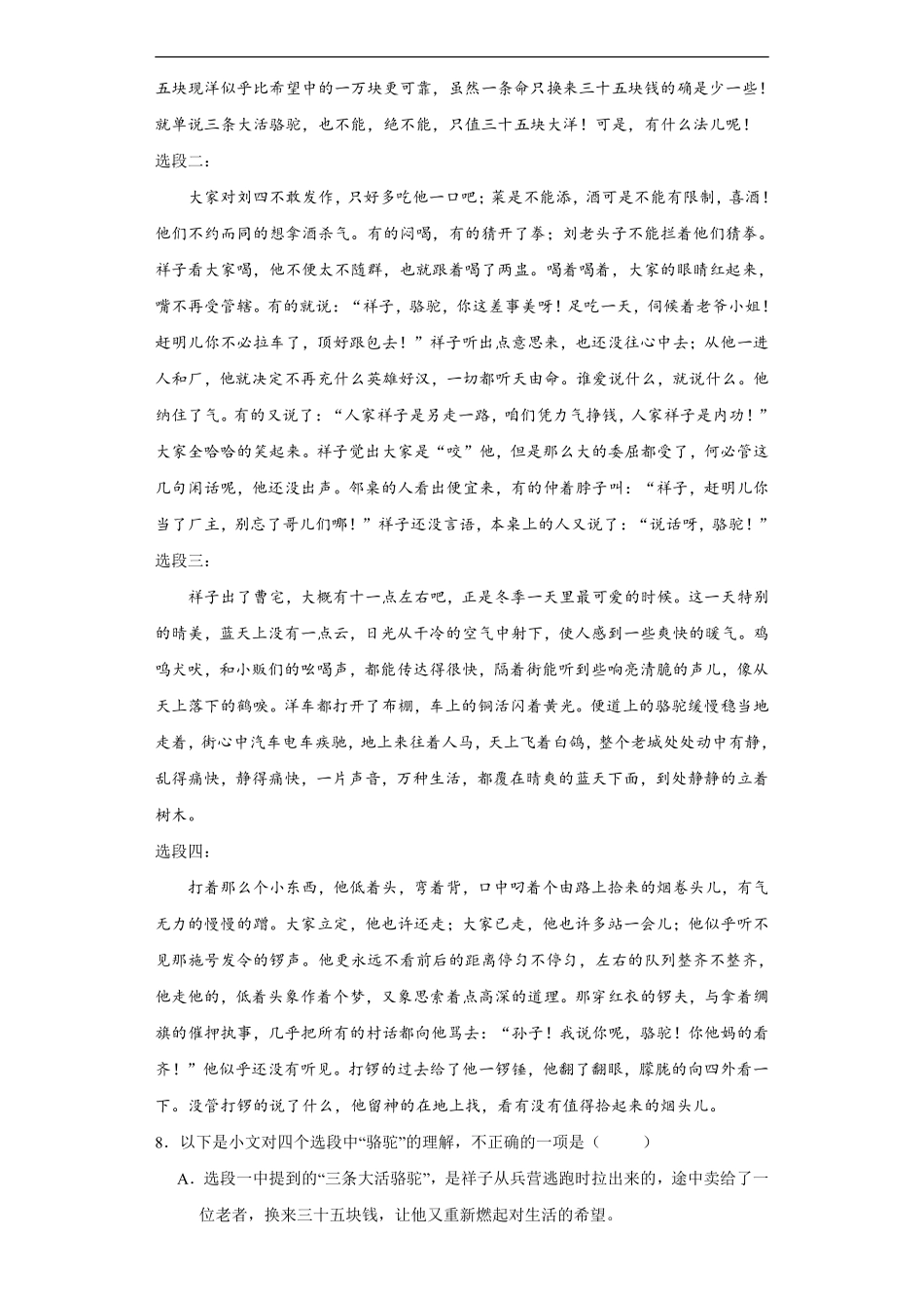 部编版七年级初一下册语文课时练《第三单元名著导读：骆驼祥子》2含答案.pdf_第3页