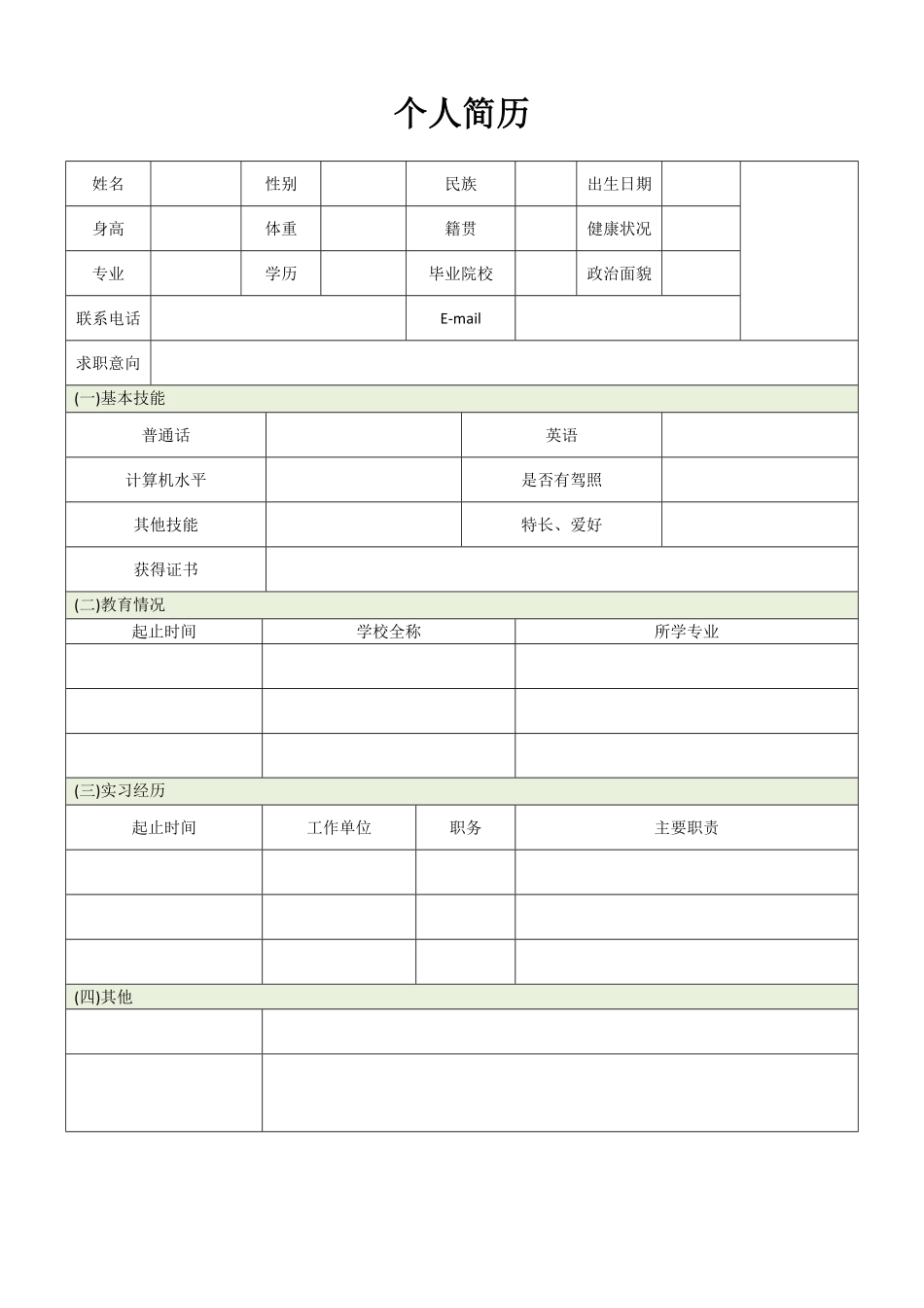 68-个人简历模板.pdf_第1页